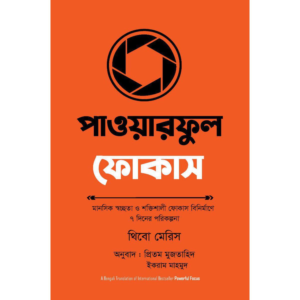 Picture of Powerful Focus (Hardcover) Translate