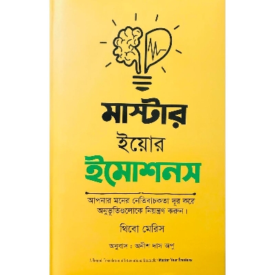 Picture of Master Your Emotions (Hardcover) Translate