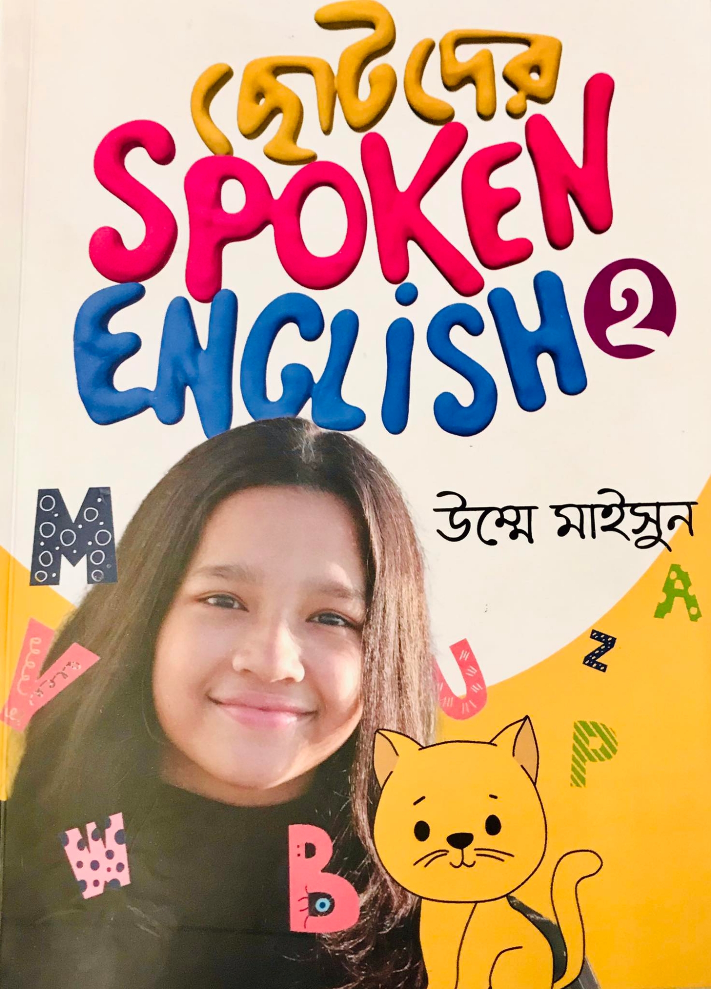 Picture of ছোটদের স্পোকেন ইংলিশ ২ (পেপারব্যাক) Childrens Books