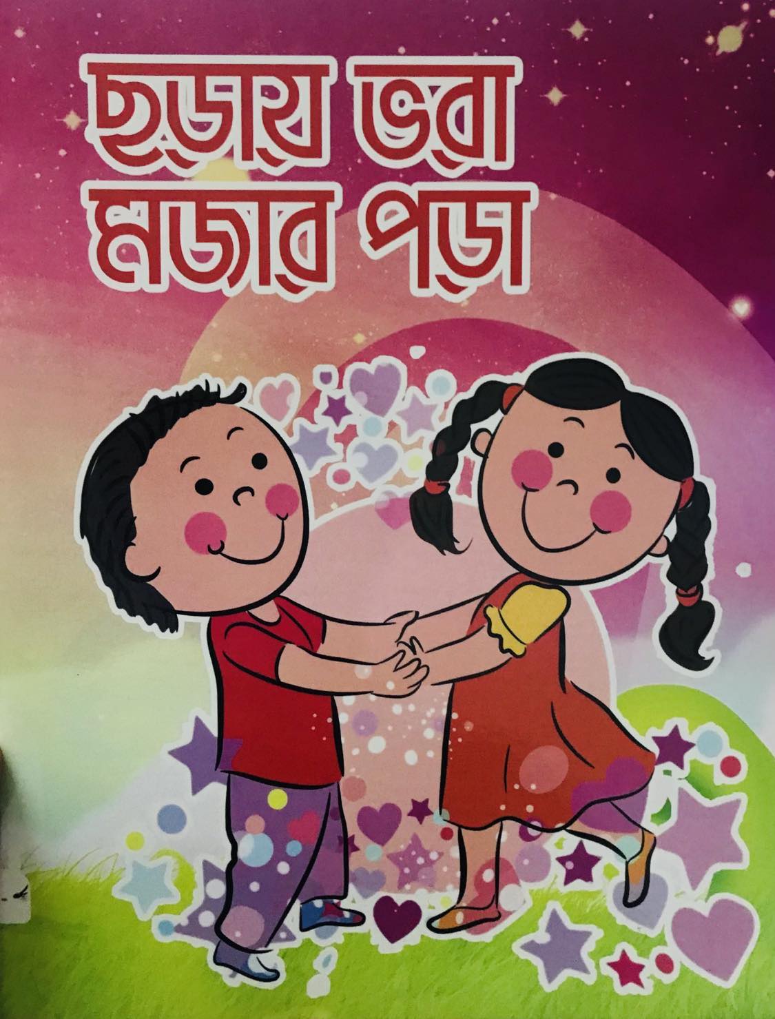 Picture of ছায়া ভরা মজার গল্প (পেপার ব্যাক)
