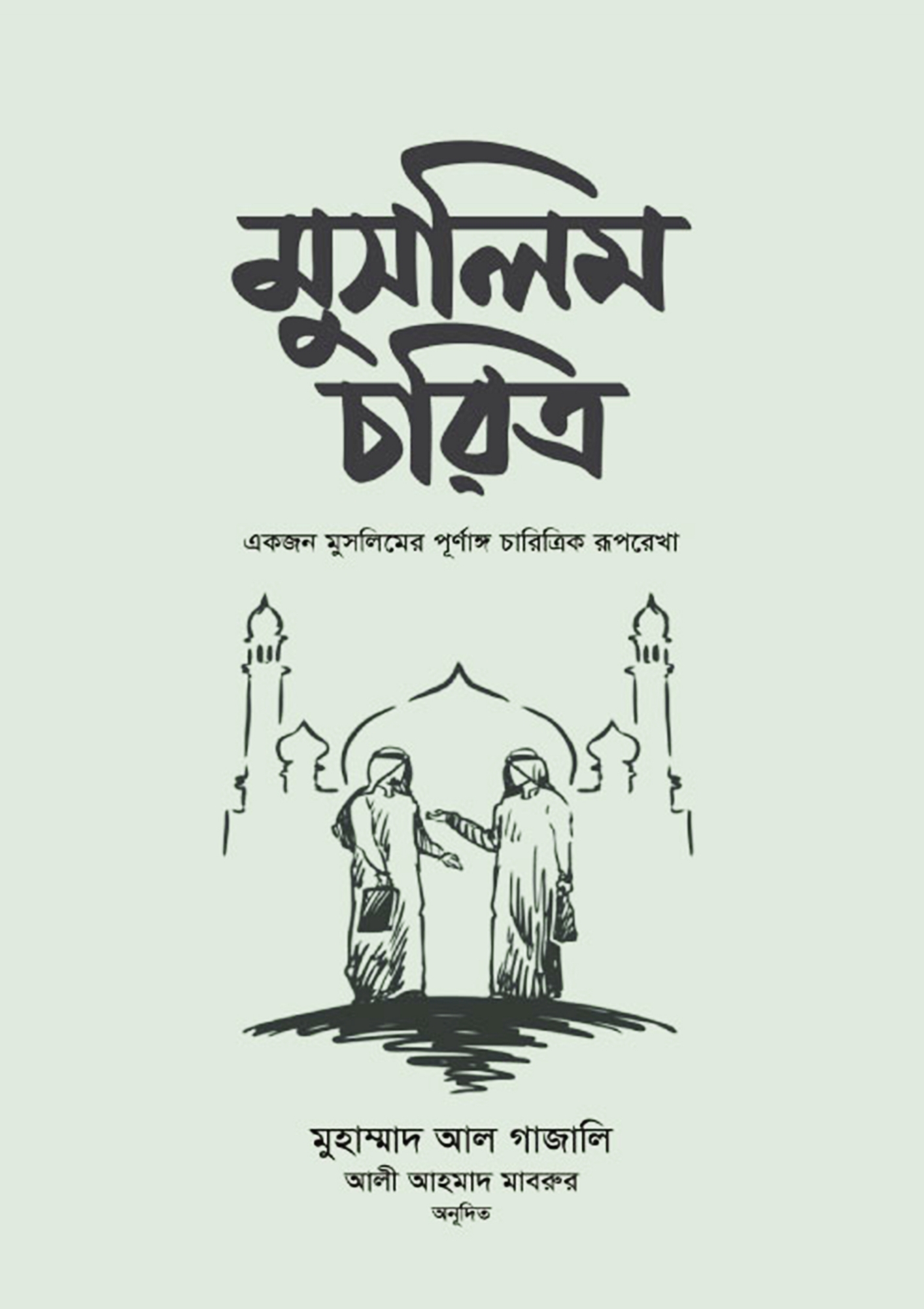 Picture of মুসলিম চরিত্র (হার্ডকভার)