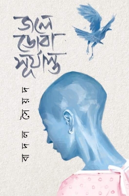 Picture of জলে ডোবা সূর্যাস্ত (হার্ডকভার)