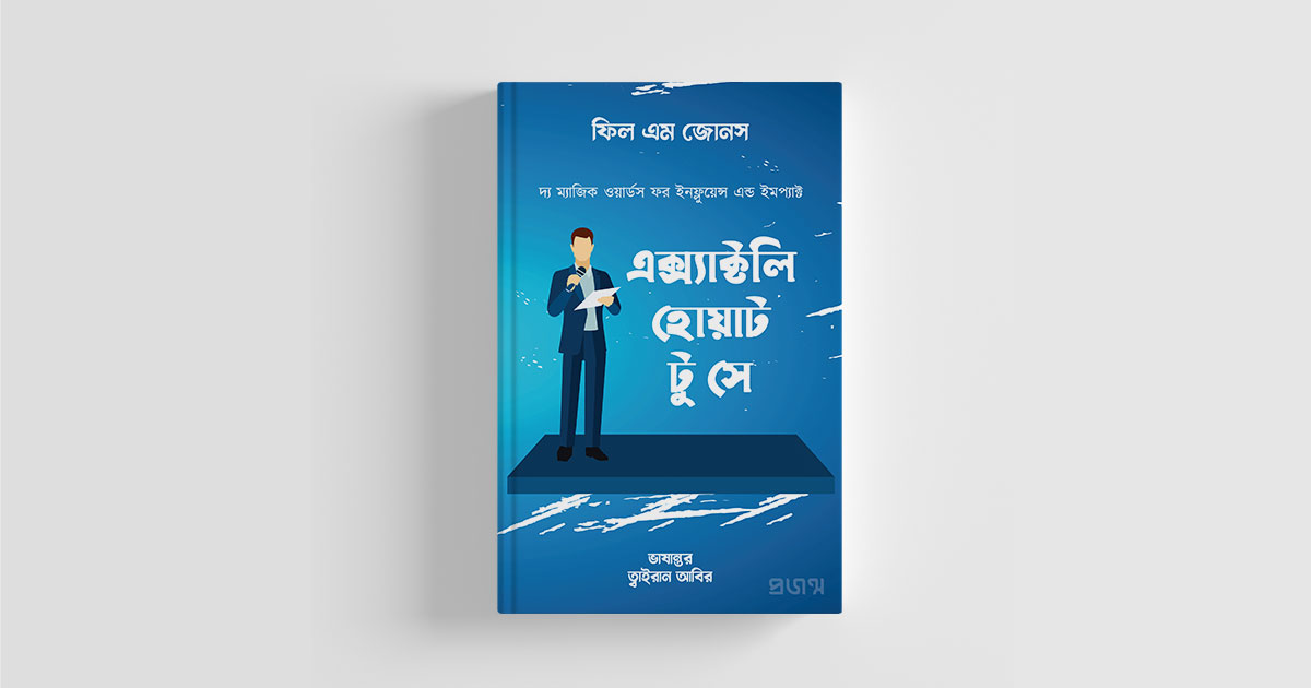 Picture of এক্স্যাক্টলি হোয়াট টু সে: দ্য ম্যাজিক ওয়ার্ডস ফর ইনফ্লুয়েন্স এন্ড ইমপ্যাক্ট (হার্ডকভার)
