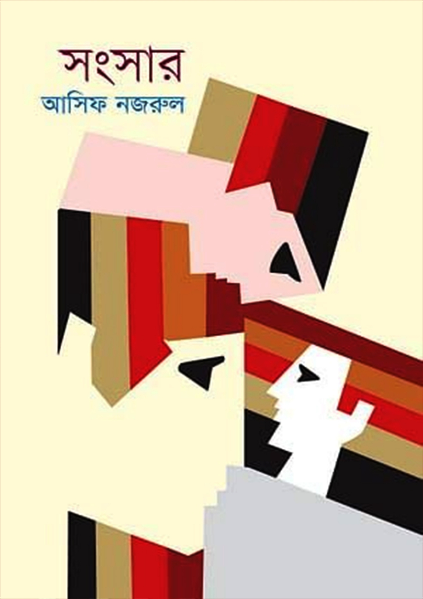 Picture of সংসার (হার্ডকভার)