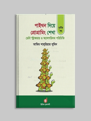 Picture of পাইথন দিয়ে প্রোগ্রামিং শেখা ৩য় খণ্ড : ডেটা স্ট্রাকচার ও অ্যালগরিদম পরিচিতি (পেপারব্যাক)