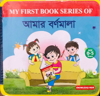 Picture of My First Book Series of আমার  বর্ণমালা (ফোম বুকস)