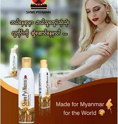 Picture of Shwe Pyi Nann Thanaka Whitening Body Lotion -200ml