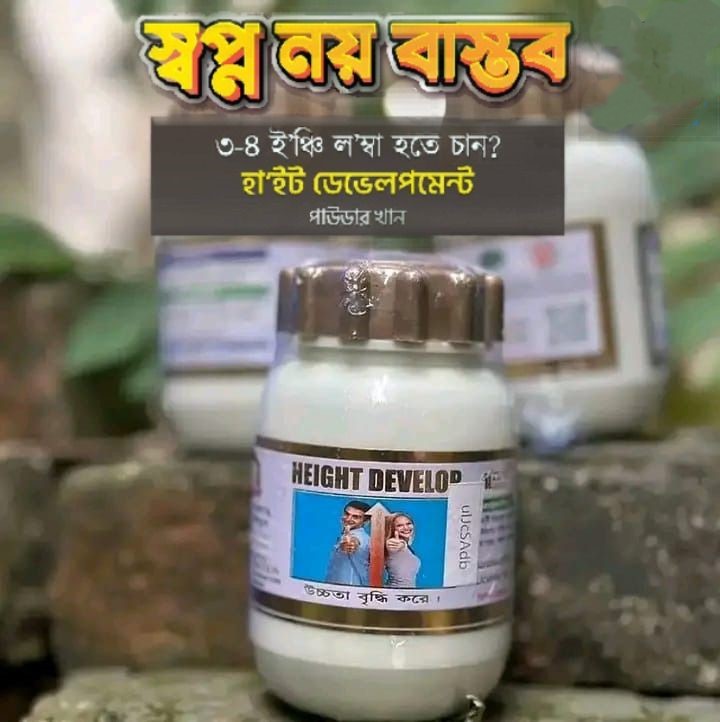 Picture of Height Develop Powder For Healthy Life - Orginal Products