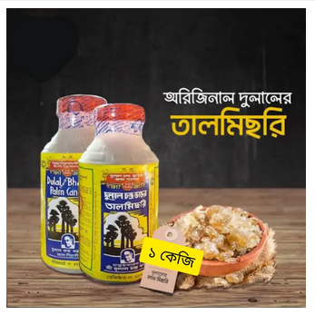 Picture of 1Kg Dulal  Tall Misri /Sugar Palm Candy