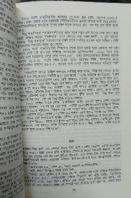 Picture of The Power of Habit by Charles Duhigg - Bangla Translated - Paperback