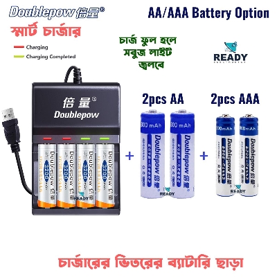 Picture of Doublepow UK83 Battery Charger Combo including 2 Unit Doublepow AA Size and 2 Unit Doublepow AAA Size Rechargeable Battery Pack
