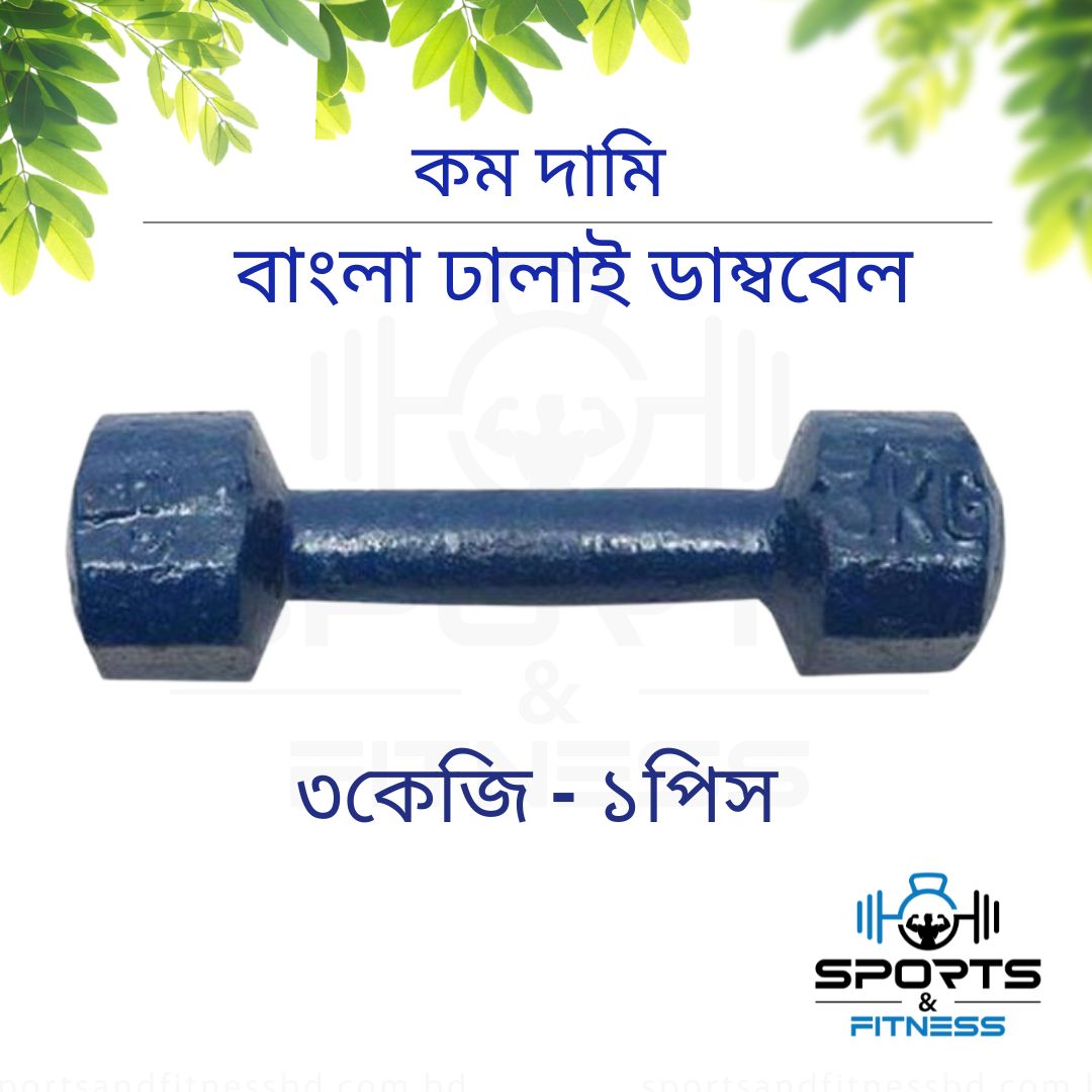 Picture of 3kg Bangla Dumbbell Blue 1pcs - Sports & Fitness