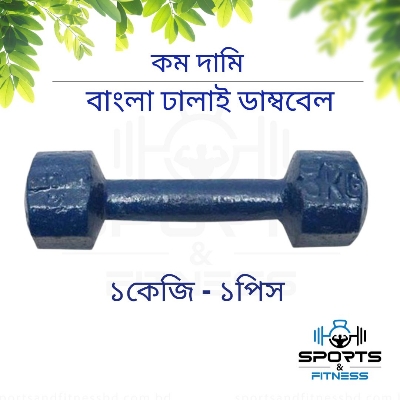 Picture of 1kg Bangla Dumbbell Blue 1pcs - Sports & Fitness