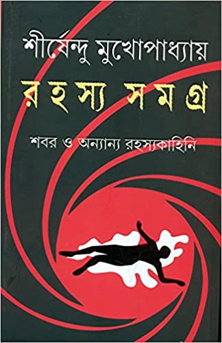 Picture of Rohosso Somogro by Shirshendu Mukhopadhyay Book