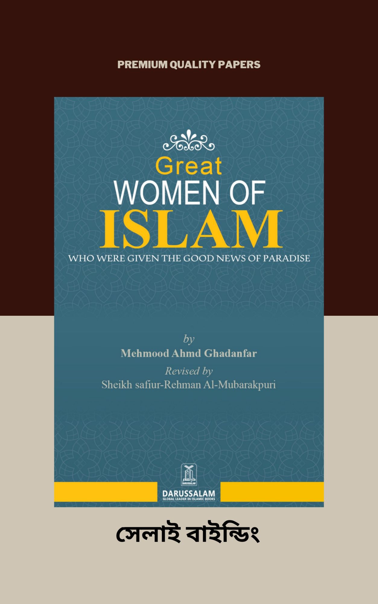 Picture of Great Women of Islam
Book by Mahmood Ahmad Ghadanfar (Paperback)
