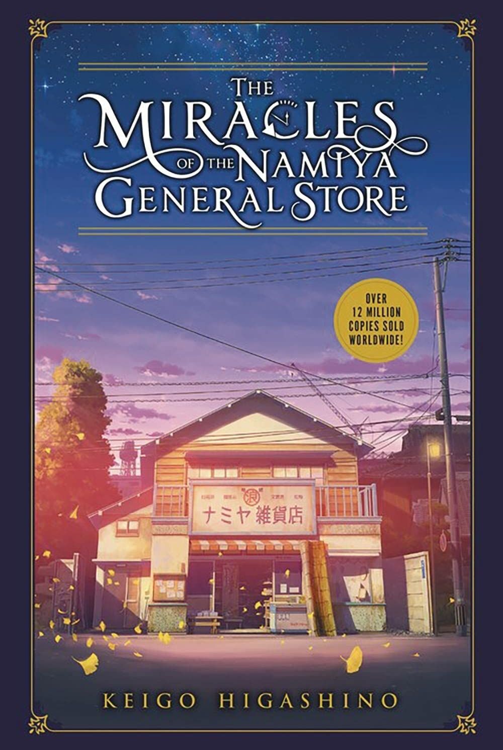 Picture of The Miracles of the Namiya by Keigo Higashino (Paperback)