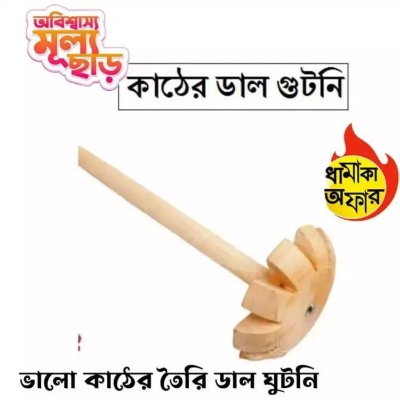 Picture of Wooden Daal Ghutni for Kichen