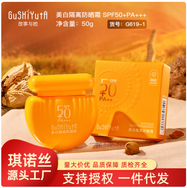 Picture of Story with her whitening isolation sunscreen SPF50PA refreshing non-greasy military training UV protection summer