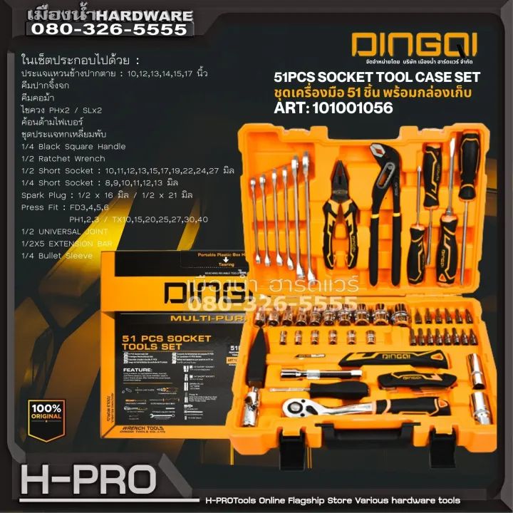 Picture of DingQi 51 PCS Socket Wrench Set With Plastic Box for Auto Repair Hand Tool Sets/MultiPurpose Usage - Sensible - Must Have