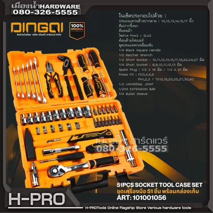 Picture of DingQi 51 PCS Socket Wrench Set With Plastic Box for Auto Repair Hand Tool Sets/MultiPurpose Usage - Sensible - Must Have