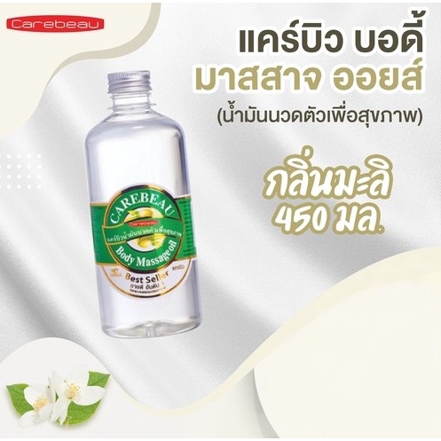 Picture of Carebeau Body Massage Oil-450ml