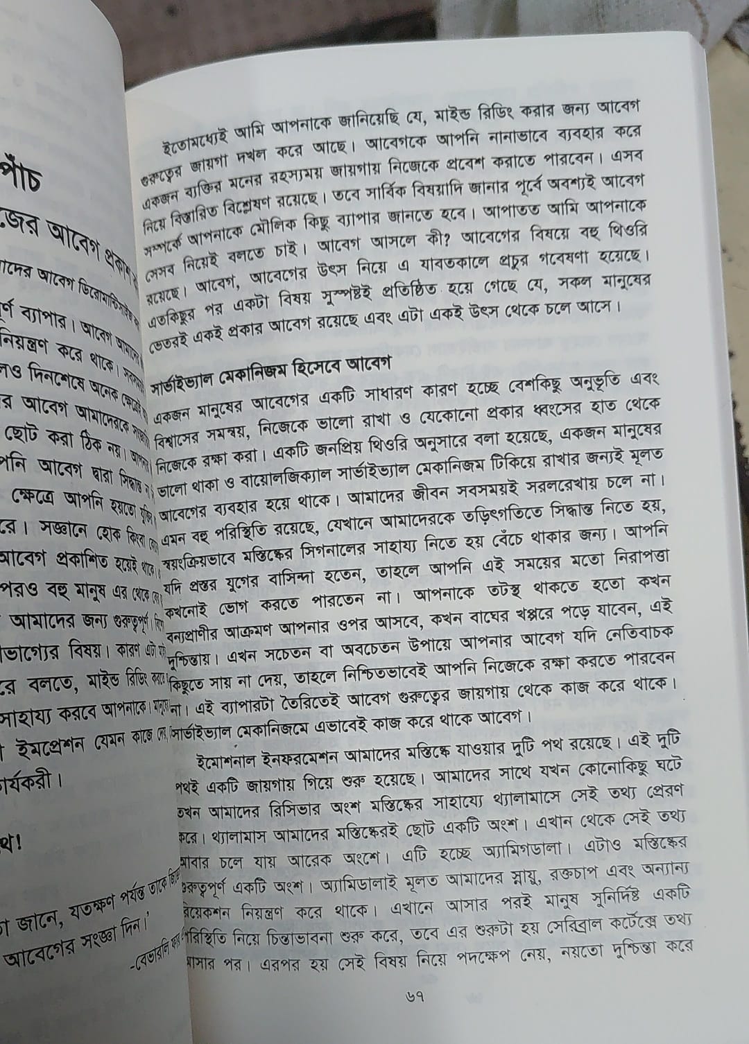 Picture of The Art of Reading Minds by Henrik Fexeus (Bangla Translated - Paperback)