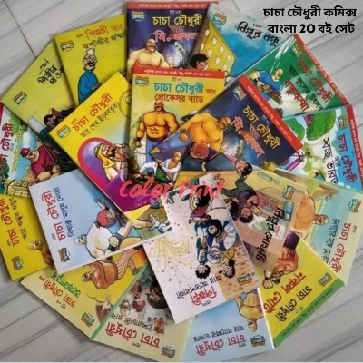 Picture of Chacha Chaudhary BanglaComics (Pack of 20) Latest Story Comic Books for Kids  (Paperback)