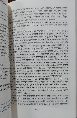 Picture of How to Talk to Anyone Book by Leil Lowndes (Bengali Translated)