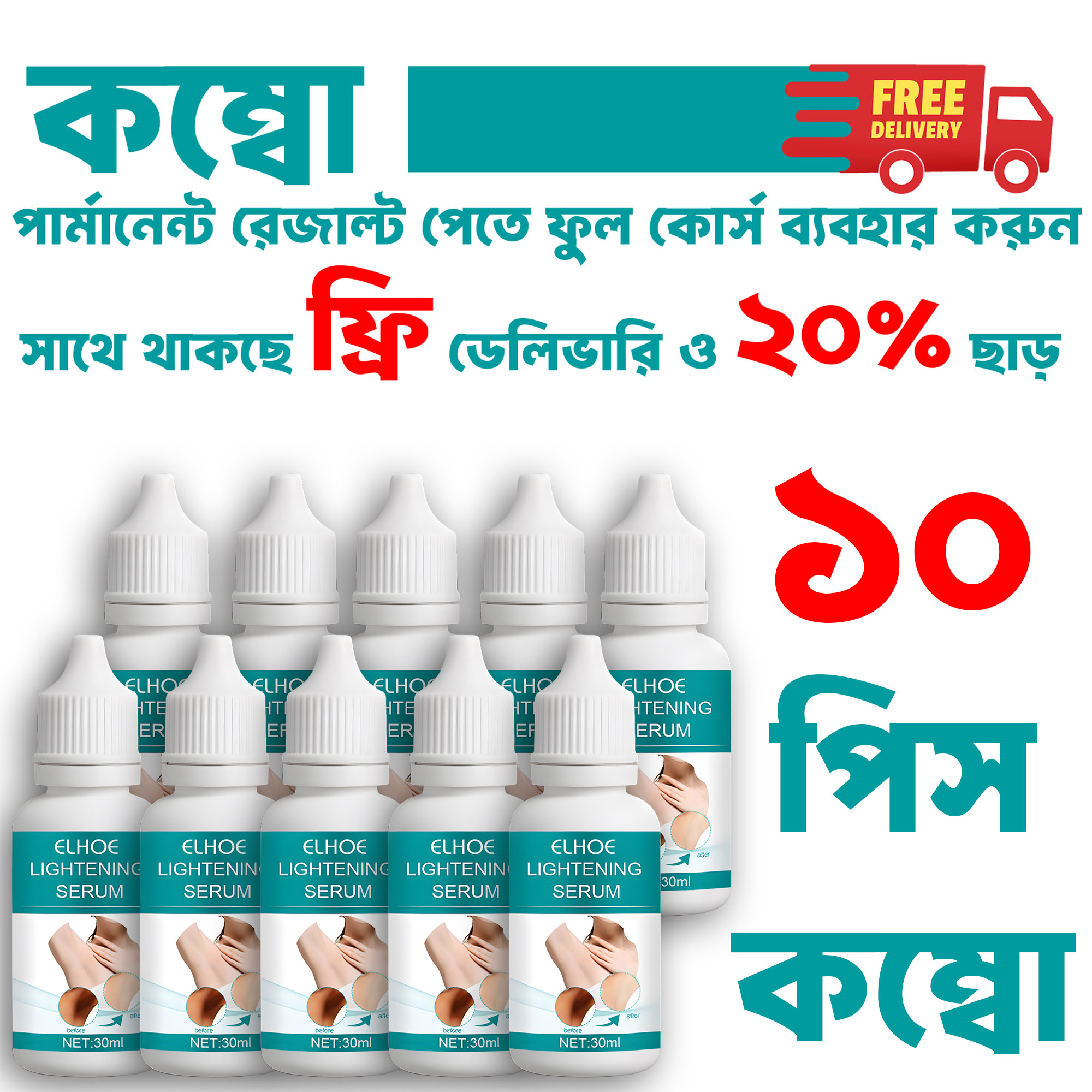 Picture of Get Brighter Underarms & Private Areas with ELHOE Lightening Serum. 30ml Natural Drop. Safe for Allergic Skin. Made for Bangladesh.