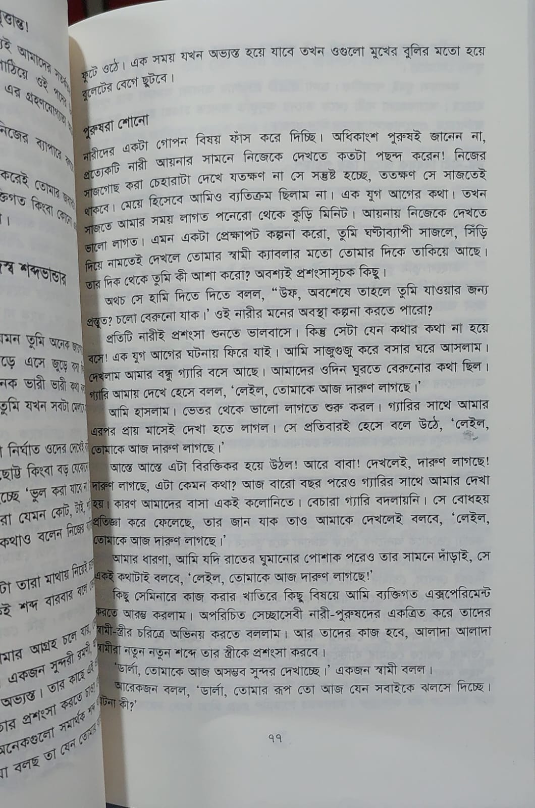 Picture of How to Talk to Anyone Book by Leil Lowndes (Bangla Translated) - Paperback