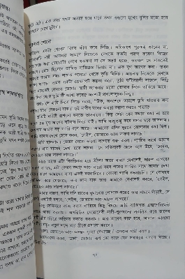 Picture of How to Talk to Anyone Book by Leil Lowndes (Bangla Translated) - Paperback