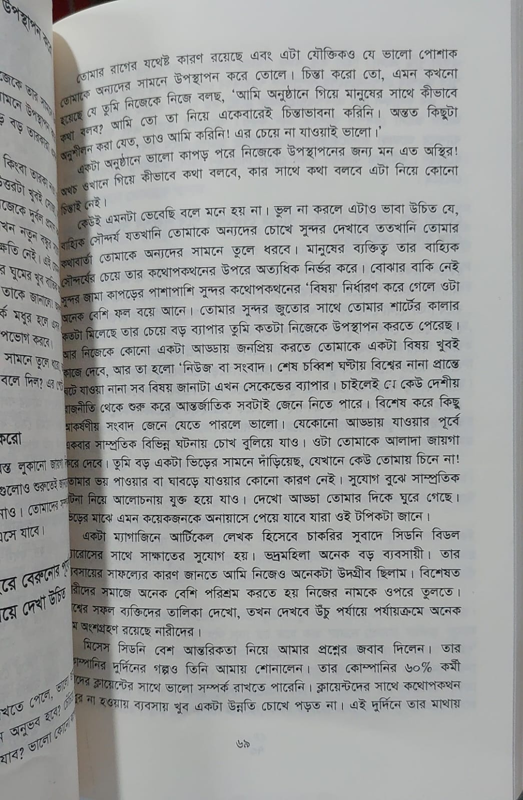 Picture of How to Talk to Anyone Book by Leil Lowndes (Bangla Translated) - Paperback