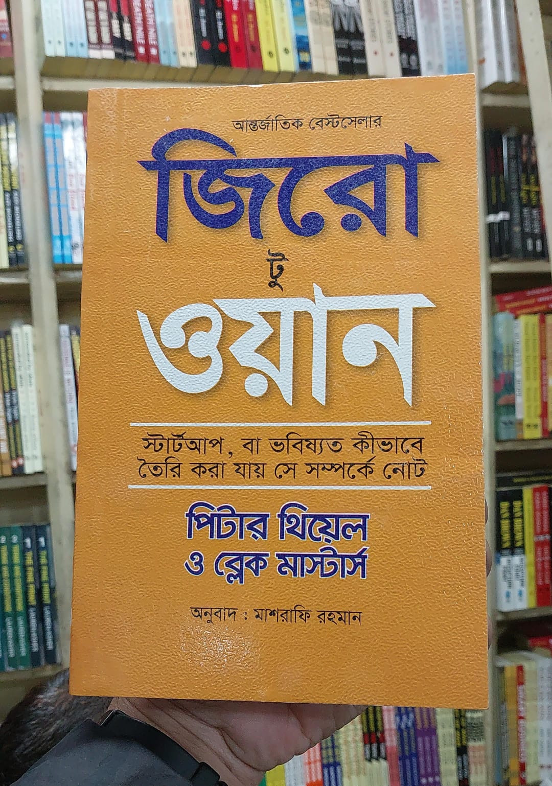 Picture of Zero to one by Peter Thiel and Bleak Masters ( Bangla translated) - Paperback
