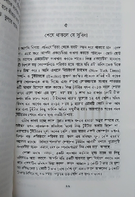 Picture of Zero to one by Peter Thiel and Bleak Masters ( Bangla translated) - Paperback