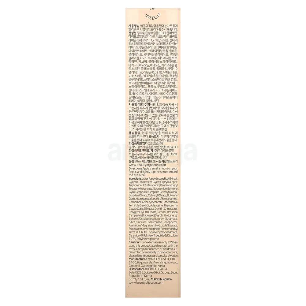 Picture of Beauty of Joseon Revive Eye Serum: Ginseng + Retinal 30ml