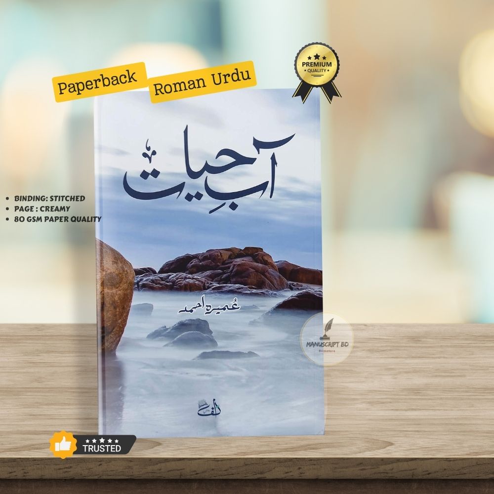 Picture of Aab-E- Hayat by Umera Ahmed (Roman Urdu - Paperback)