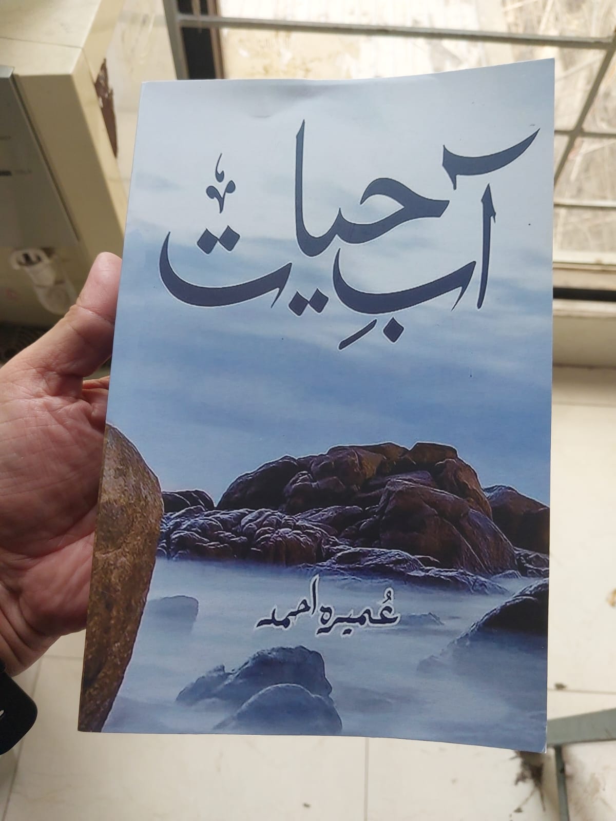 Picture of Aab-E- Hayat by Umera Ahmed (Roman Urdu - Paperback)