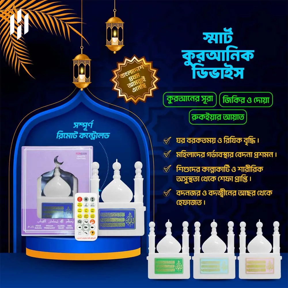 Smart Quranic Electronic Al Quran Player with Remote Control Plug in 24 Hours Non Stop Playing (Multicolor) RKissu.comonline shop bangladeshothoba.com