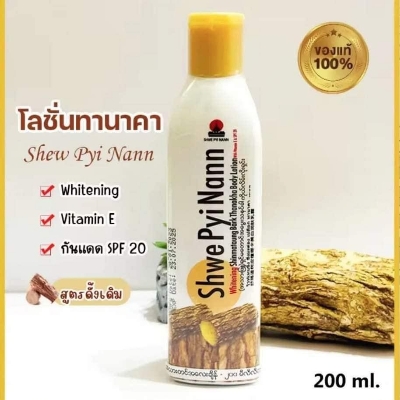 Picture of Shwe Pyi Nann - Shinmataung Bark Thanakha Body Lotion (200 mL)