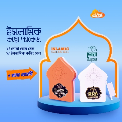 Combo New Islamic Calling Bell & Dua Door Bell RKissu.comonline shop bangladeshothoba.com