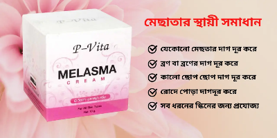 Picture of P-Vita Melasma Cream 10gm