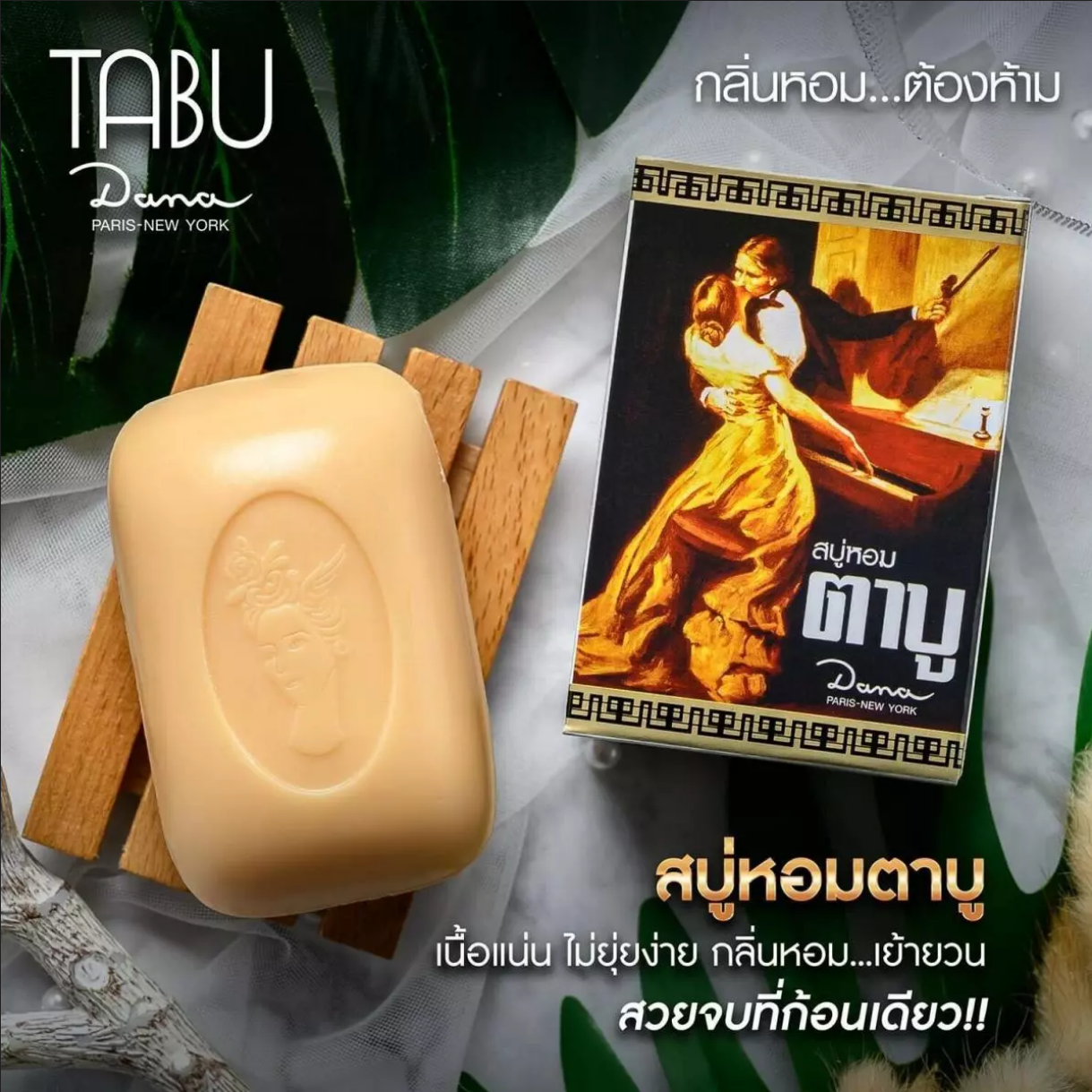 Picture of Tabu Dana Bar Perfumed Soap - 90g