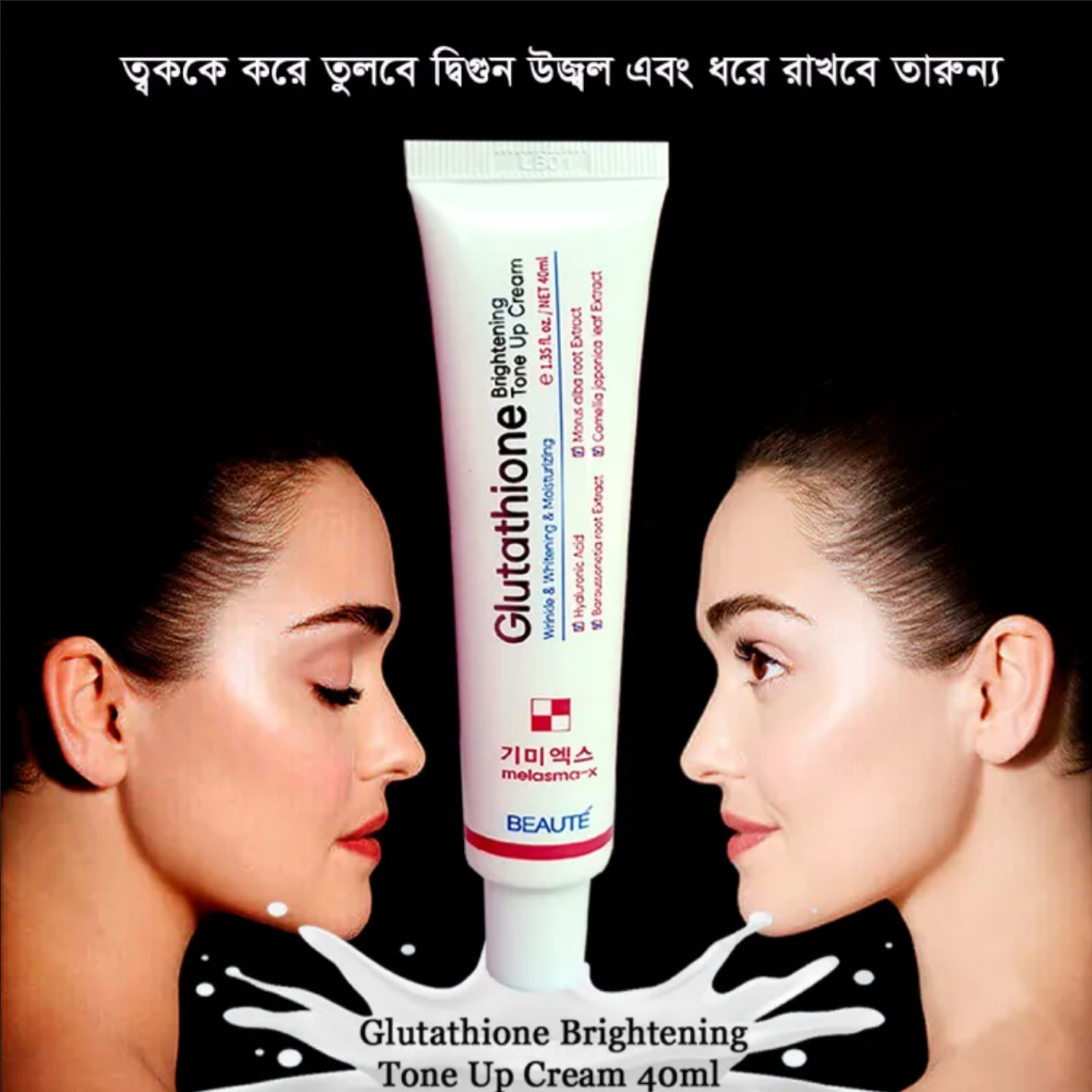 Picture of Glutathione Brightening Tone-Up Cream 40ml