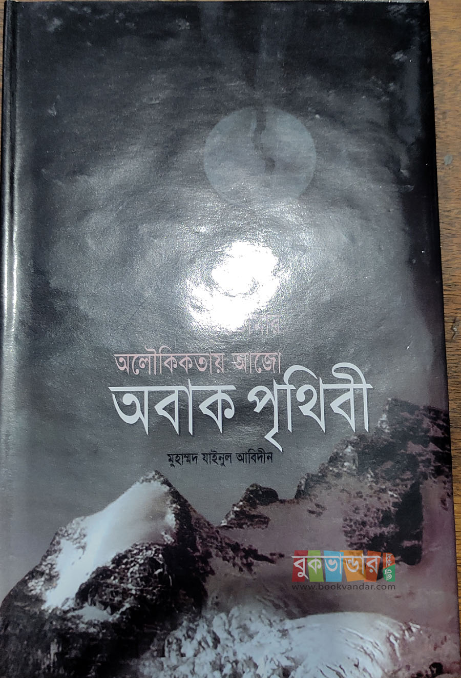 Picture of Tumar Oolikikotha Ajo Obak Prithibi by- Muhammad Jaynul Abedin