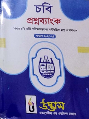 Picture of Udvash CU Question Bank 2023-24