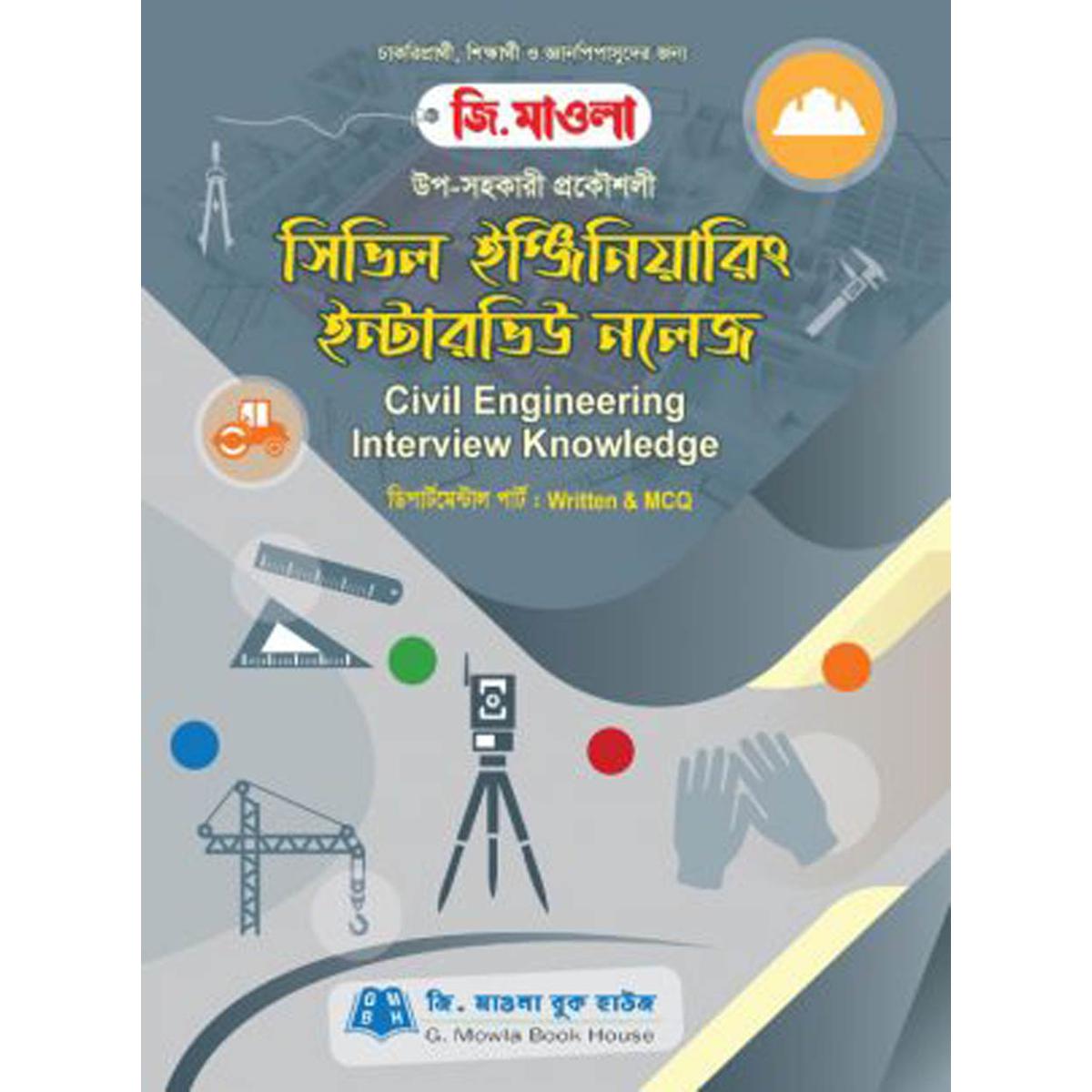 Picture of Civil Engineering Interview Knowledge