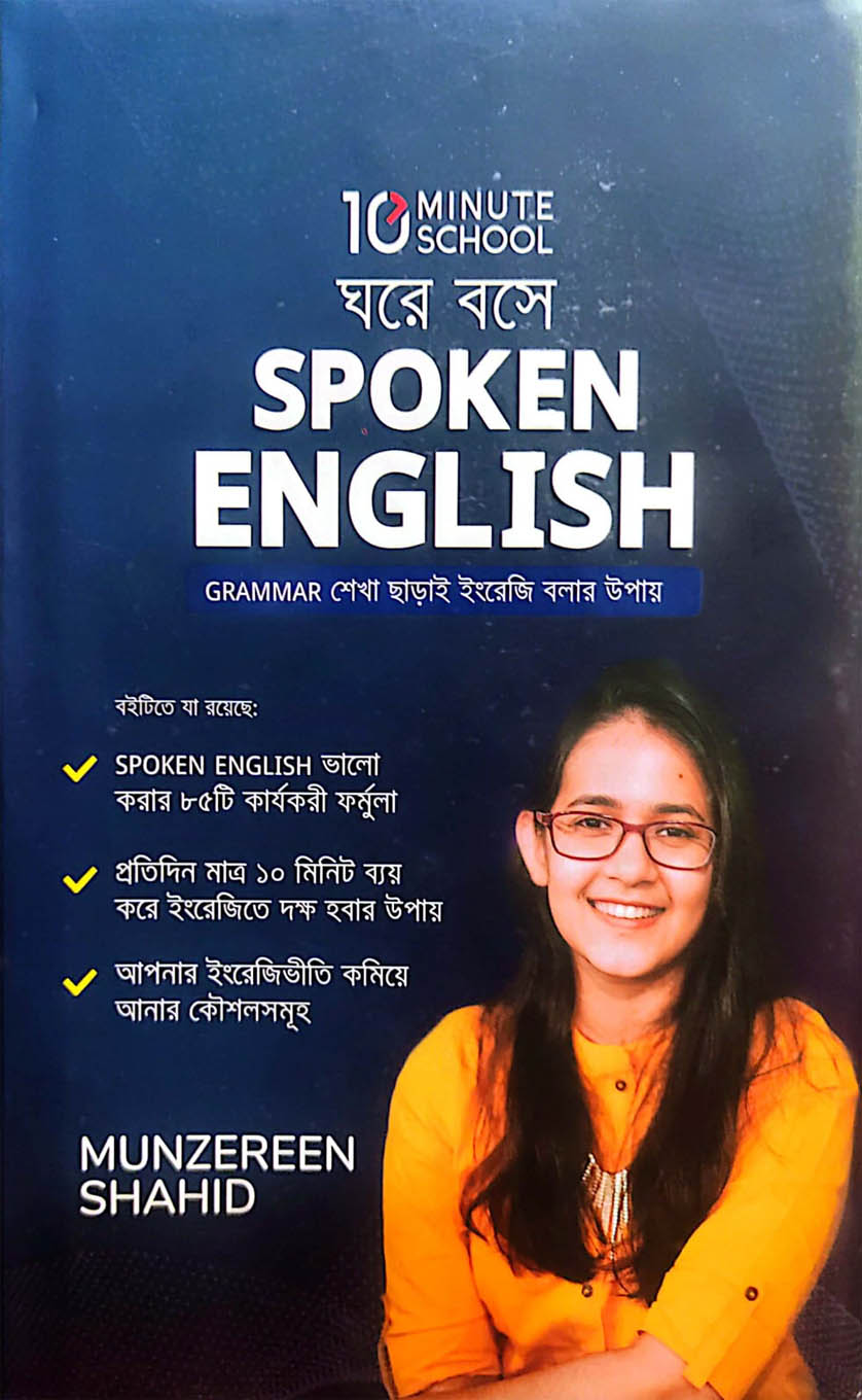 Picture of Ghore Bose Spoken English by Munzereen Shahid
