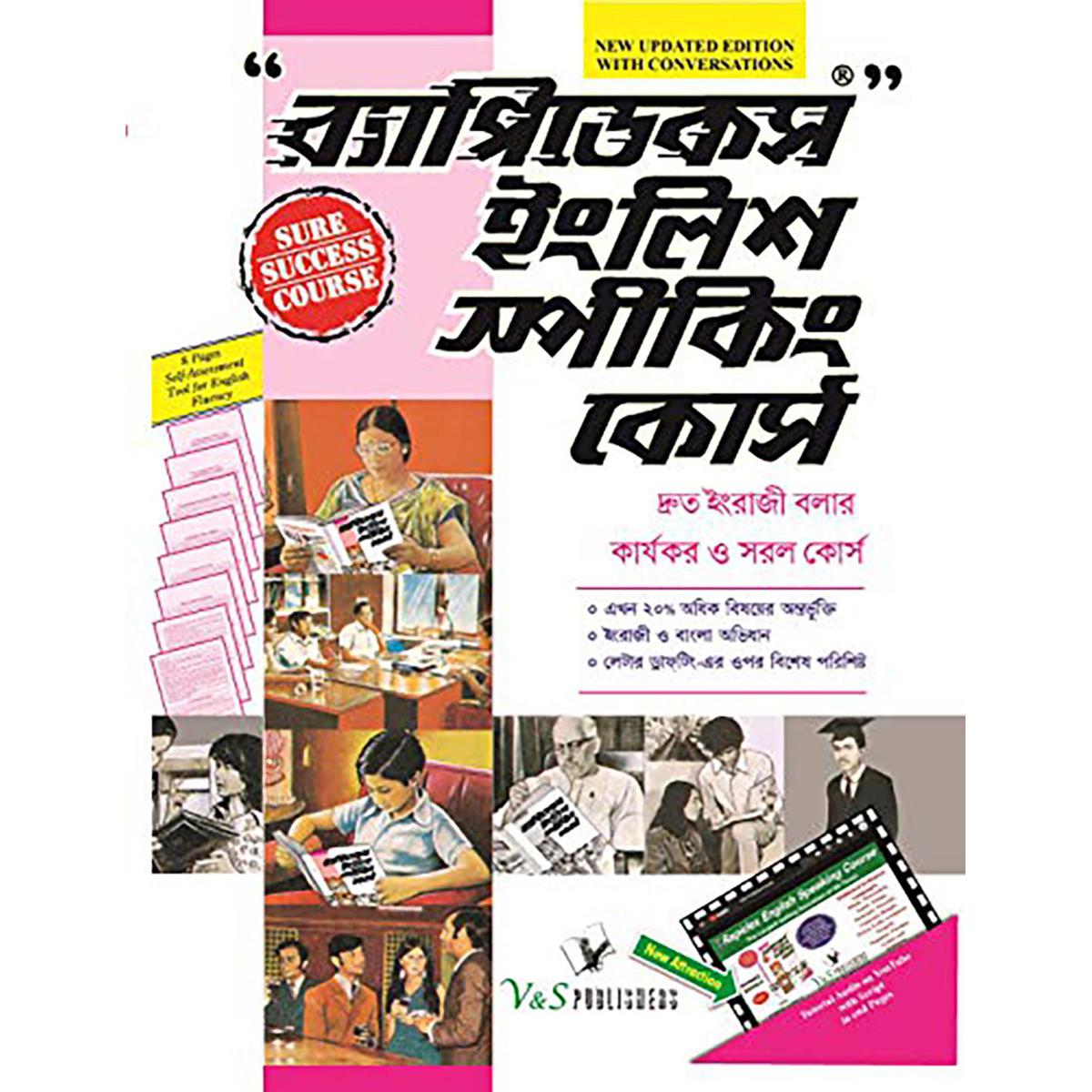 Picture of Rapidex English Speaking course (White) by- R.K Gupta
