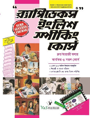 Picture of Rapidex English Speaking course (White) by- R.K Gupta