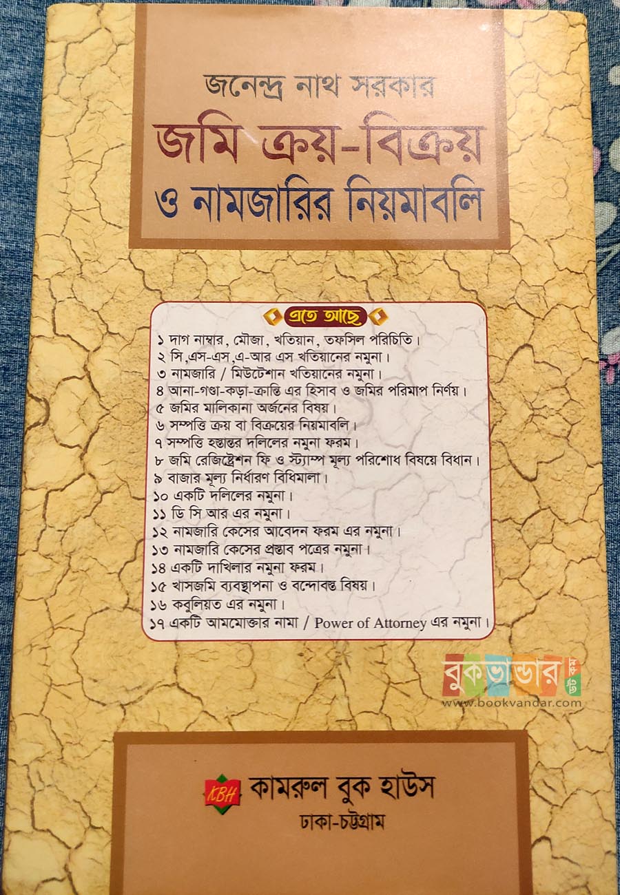 Picture of Jomi Kroy-Bikory o Namjarir Niyomaboly by- Jonendra Nath Sarker